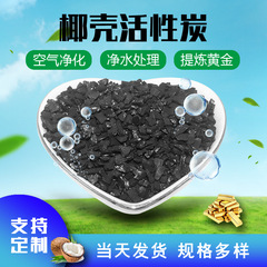 純水ろ過浄化ココナッツシェル活性炭メーカー食品級顆粒活性炭黄金精製活性炭