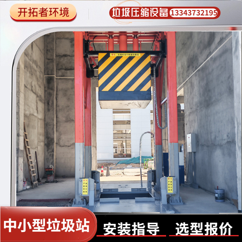 公园垃圾处理设备 监狱垃圾压缩中转站 垂直式垃圾站压缩设备报价