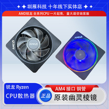 AMD幽灵棱镜风扇R7 2700X 3700X R9 3900X 散热器AM4 CPU铜管 原