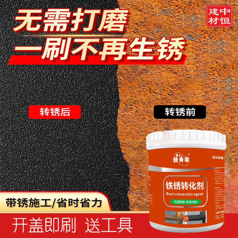 铁锈转化剂金属漆免除锈彩钢瓦翻新专用油漆防腐底漆固锈剂免打磨