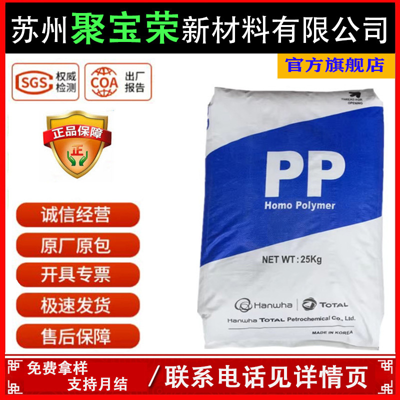 Pp Korea Hanwha Total Petrochemical Hj730 Hj730L High Flow, High Strength and High Heat Resistance Polypropylene Plastic Raw Material