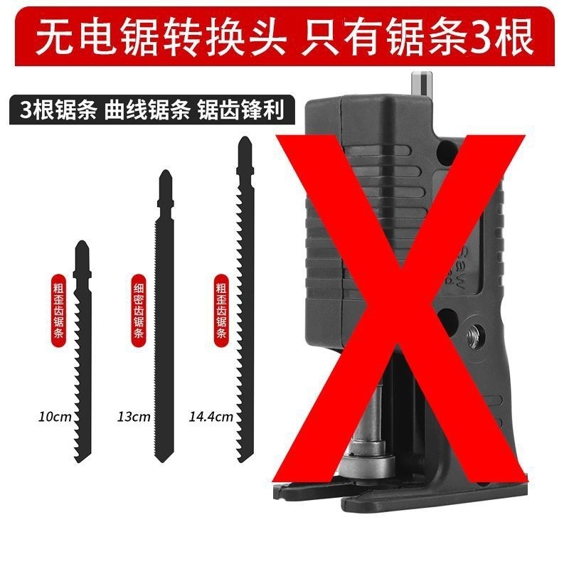 家用小型手电钻改电锯马刀锯变往复锯电动木工手持锯多功能转换头|undefined