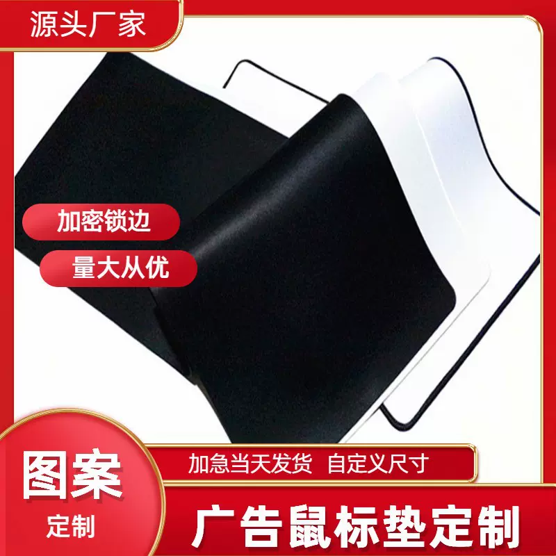 热转印空白鼠标垫白色锁边橡胶桌垫可加印logo键盘创意定制鼠标垫