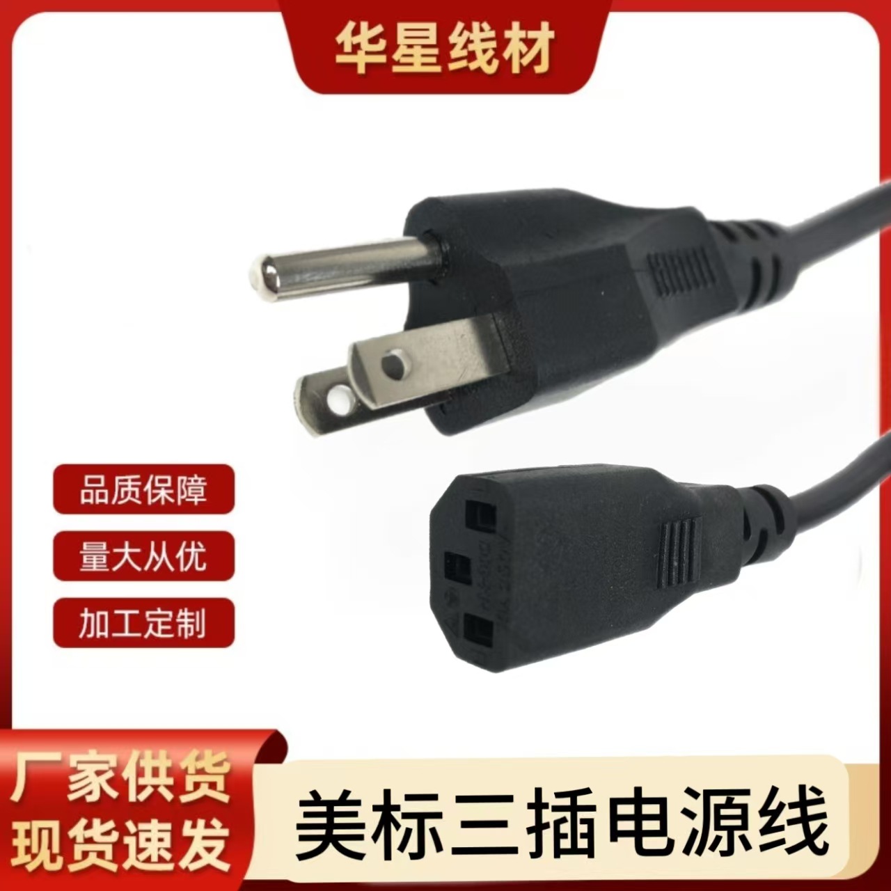 现货热卖1.5米美标电源线三插美式电源线美规品字尾电线工厂直销