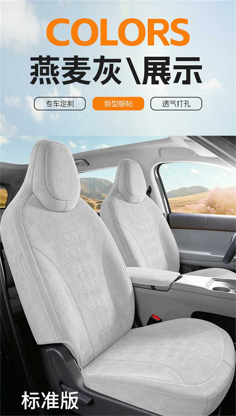 2027 Leapmotor A05 seat cover, full-coverage Rams-style seat cover, breathable interior, car accessories, seat cushion