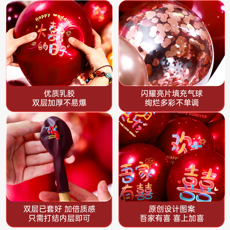 结婚气球婚房布置套装红色多巴胺双层订婚礼场景装饰婚庆用品大全|undefined