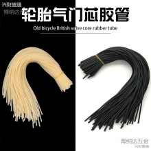 气门芯胶管老式自行车轮胎汽门嘴橡胶鸡肠小橡皮筋弹弓轮椅英式嘴
