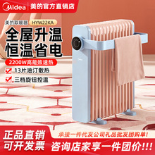 美的油汀取暖器家用电暖气片大面积油丁油酊速热节能HYW22KA