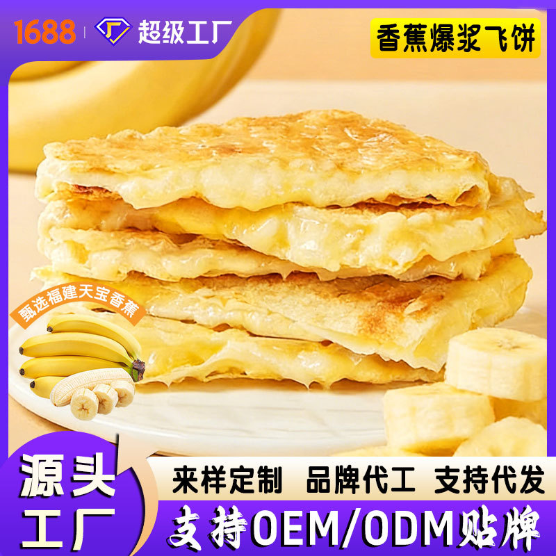 【厂家批发】印度飞饼爆浆香蕉飞饼手抓饼煎饼早餐生胚半成品食材