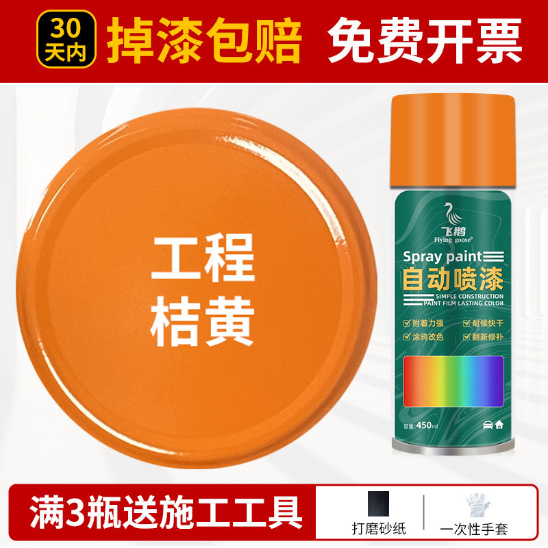 Engineering orange; 500ml/bottle