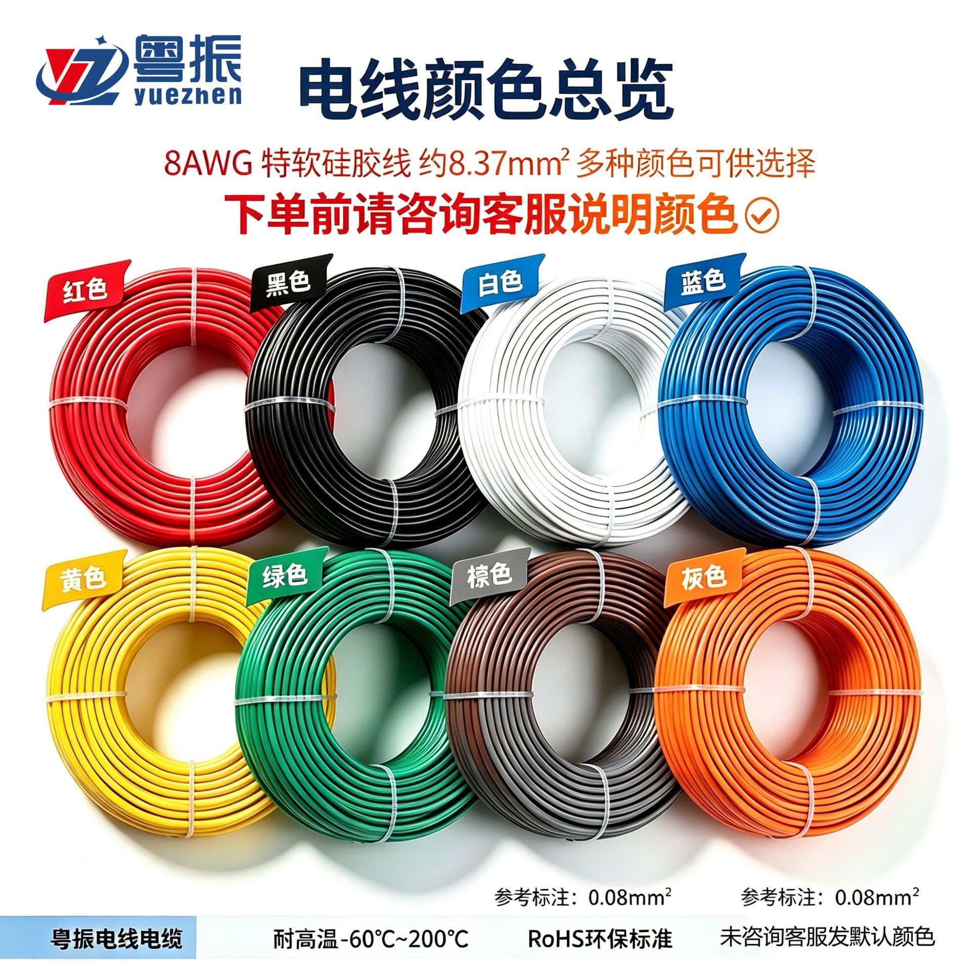 Провод силиконовый Yue Zhen 8AWG