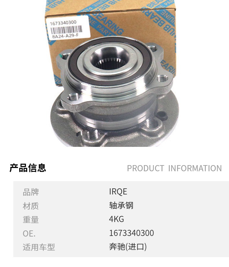 1673340300 Mercedes W167 Wheel Hub Bearing A1673340300 Front Wheel Axle Head Unit