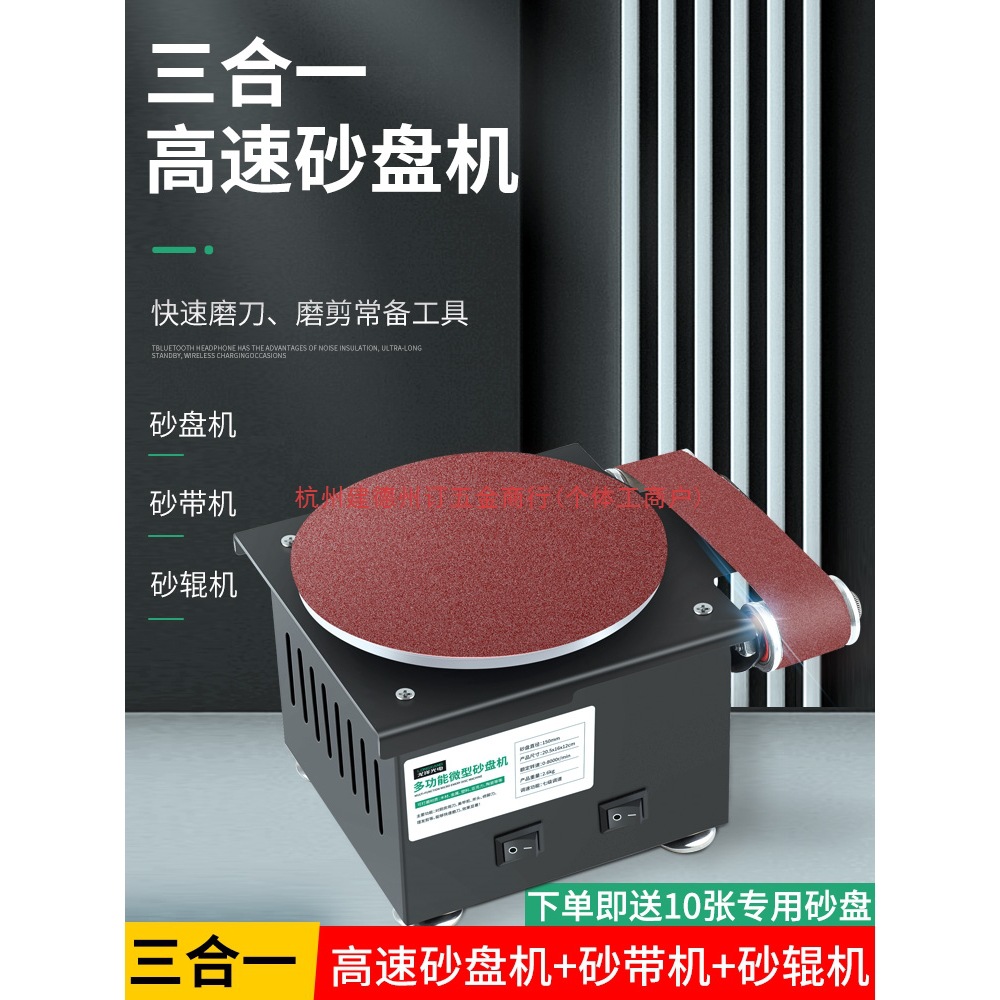 小型电动砂带机家用DIY高速砂盘机磨刀神器开刃机台式打磨抛光机