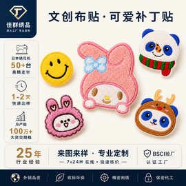 可烫背胶文创刺绣布贴 定制创意IP礼品logo贴布绣 自黏免缝刺绣贴