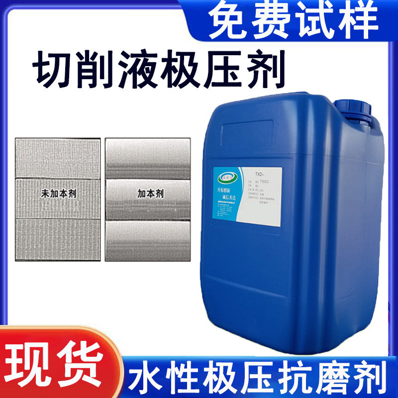切削液极压剂润滑添加剂用于皂化液抗燃液压液金属加工润滑液