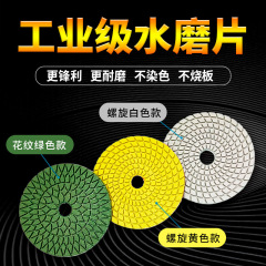 水磨片石材研磨片大理石花崗岩石英石材床リフォーム4インチ100mm鋭利耐摩耗性