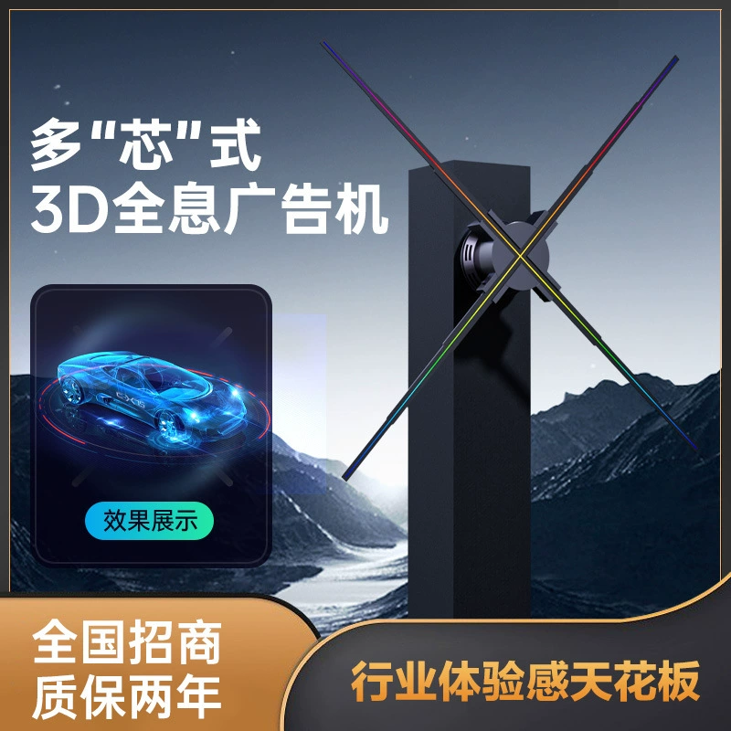 3D-голографический вентилятор с LED-экраном вращающийся