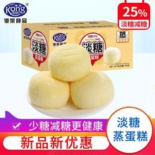 港荣淡糖味蒸蛋糕450g减糖早餐夜宵整箱学生老人健康营养零食小吃