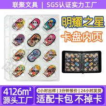 A4宝可梦明耀之星椭圆卡收纳盒册12宫格活页替换明耀之星卡盘内页