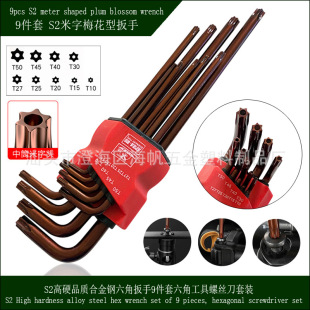 S2 Alloy Steel Rice-shaped Mid-tube Plum-shaped Hexagonal Wrench 9-piece Set Long Hexagonal Tool Screwdriver Set