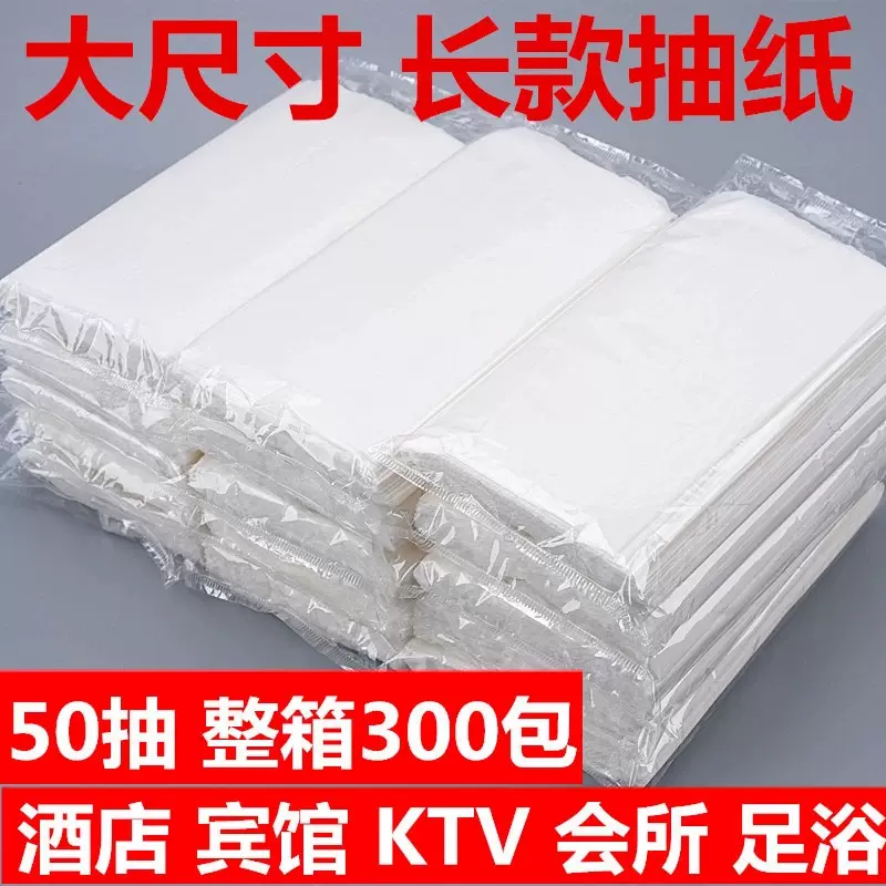 批发酒店抽纸 50抽宾馆专用纸巾客房KTV面巾纸大尺寸加厚卫生纸