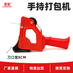 Labor-Saving Box Sealer Tape Machine 7.5cm Tape Cutter Handheld Metal Tape Baler Baler Wholesale