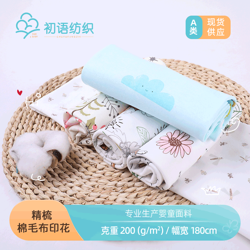 厂家40S印花精梳棉毛布 睡衣内衣双面布 纯棉婴童家纺A类针织面料