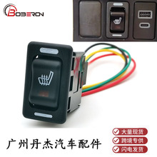 适用于日产途乐Y60 帕拉丁 座椅加热开关 翘板 高低档切换开关