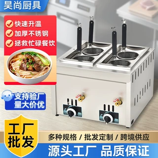 商用燃气煮面炉控温电煮面锅台式汤粉炉燃气冒菜炉煮饺锅厨房设备