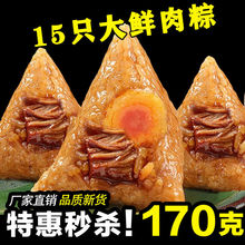 嘉興粽子肉粽6-15只*170g蛋黃肉粽大鮮肉粽豆沙蜜棗早餐粽子批發