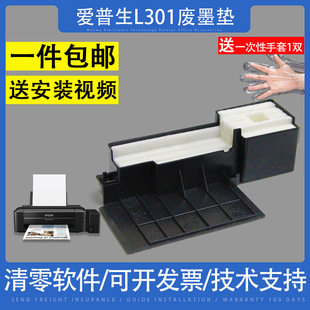 Suitable for L455 L310 L360 L365 L130 301 Waste Ink Collection Pad Waste Ink Pad