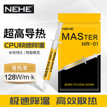 NEHE 液态金属导热CPU开盖笔记本散热 128W 不虚标 液态状 2克装