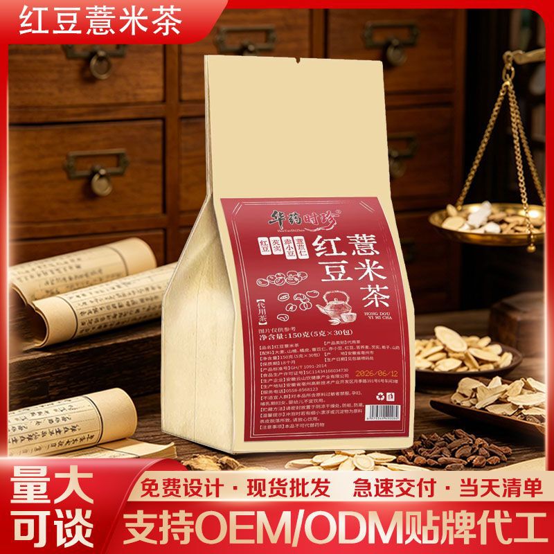 Red Bean and Coix Seed Tea Bags, Health Tea, Individually Packaged, Factory Direct Shipment, Wholesale, Large Quantities Available for Negotiation Red Bean and Coix Seed Tea Bags, Health Tea, Individually Packaged, Factory Direct Shipment, Wholesale, Large Quantities Available for Negotiation