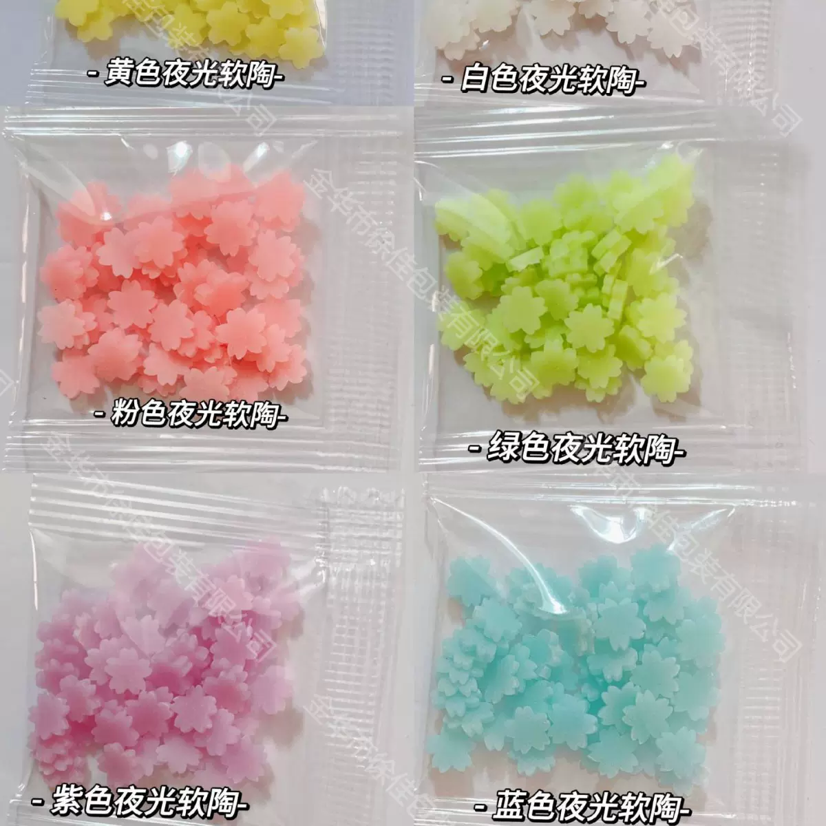 夜光软陶 樱花DIY软陶片手工滴胶流麻材料配件软陶夜光饰品批发