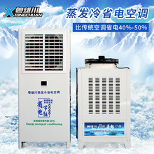 蒸发冷省电空调工厂注塑车间网吧篮球场体育馆场馆环保水冷空调