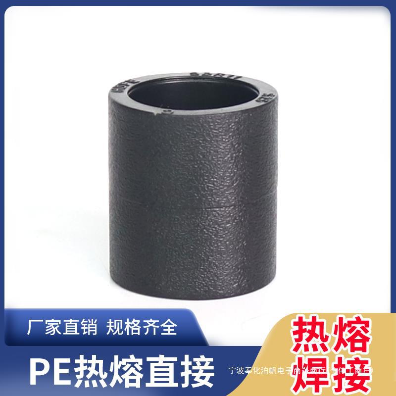 焊接承插直接4分6分pe管件pe管接头自来水管配件pe给水管热熔直接