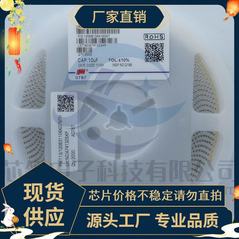 风华贴片电容1206B106K160NT 1206X7R106K16V 10uF