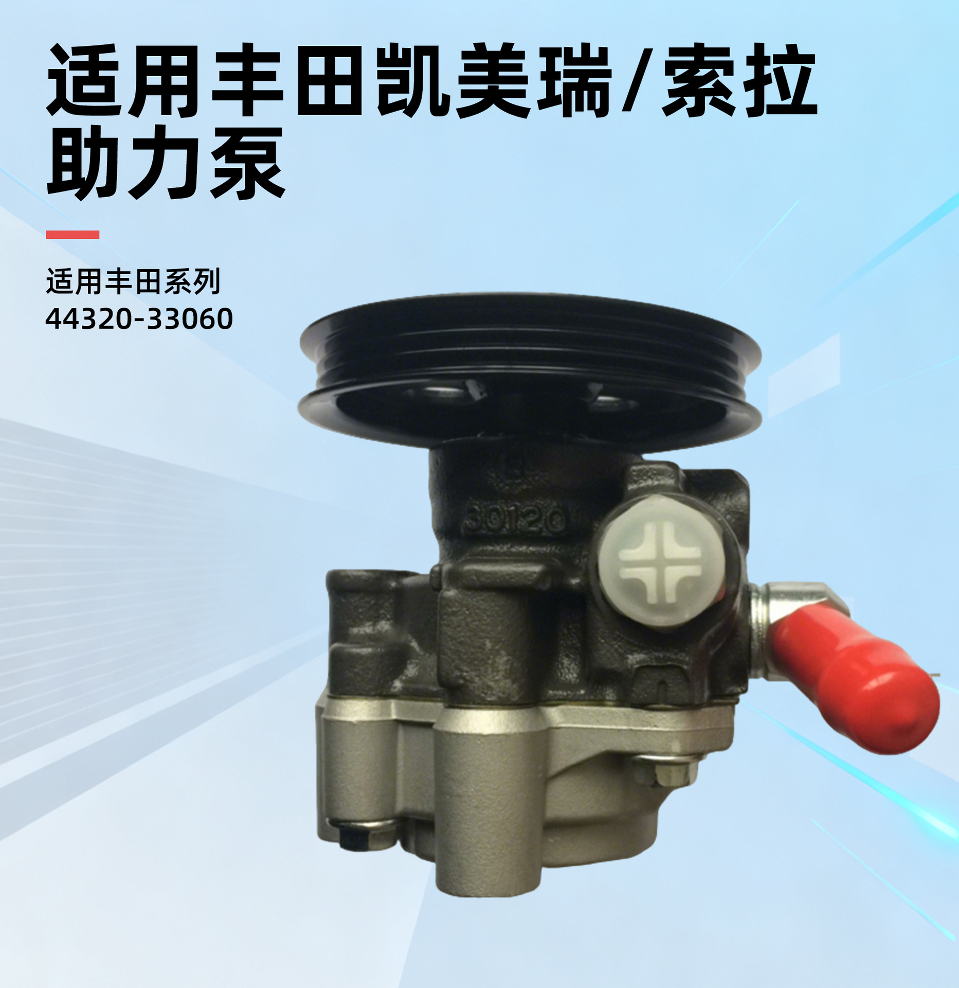 Suitable for Toyota Camry Solara 44320-33060 Car Steering Power Pump Electronic System Assembly