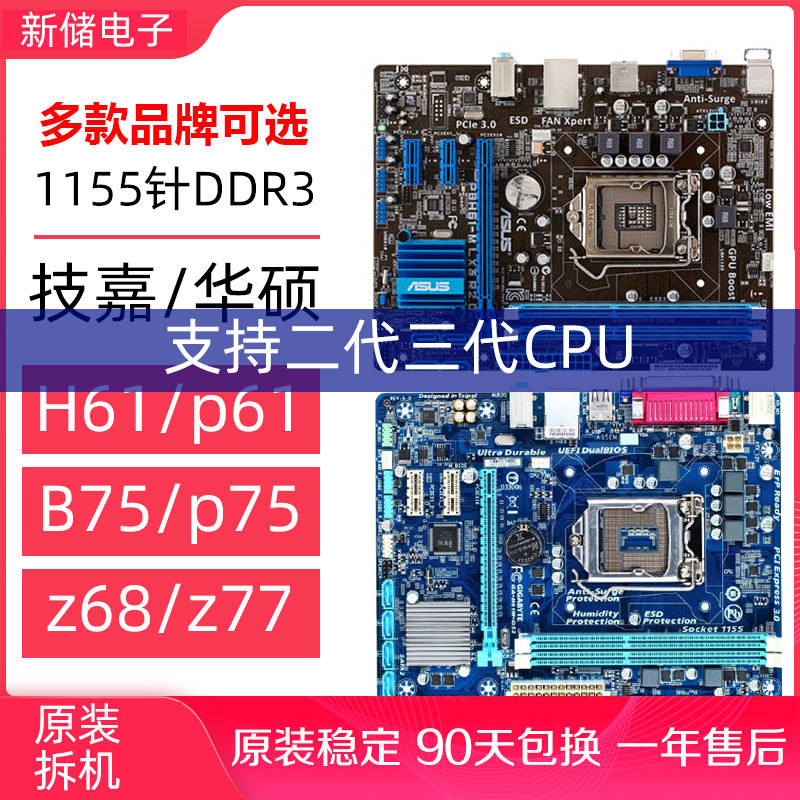 适用 华硕H61 B75 Z77 P61二三线主板1155针电脑支持22/32纳米CPU