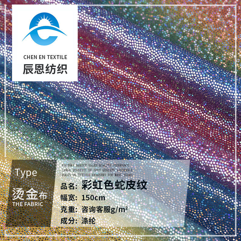 厂家直供镭射幻彩花纹烫金布 蛇皮纹 工艺玩具手袋箱包时装面料|ms