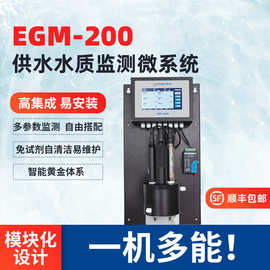 二次供水水质监测系统分析仪 高精度供水水质在线检测测定仪