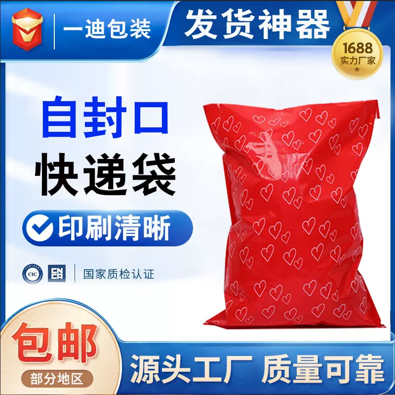 透明打包红爱心塑料编织袋墙布pp毛绒玩具蛇皮袋自封口物流包装袋