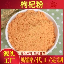 宁夏枸杞粉柠檬粉新货批发源头货源 食原料冲调饮品代发水果茶枯