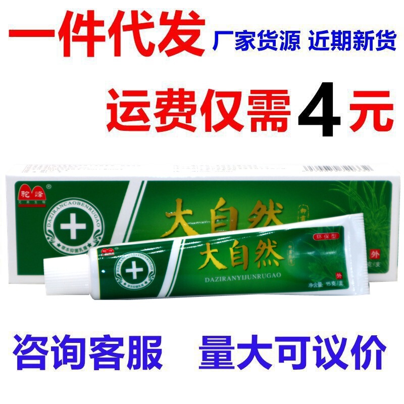 Hump nature herbal cream nature external antiitching ointment