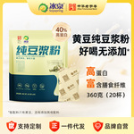 冰泉豆浆黄豆纯豆浆粉360g代餐粉高蛋白无糖添加饱腹健身冲调饮品