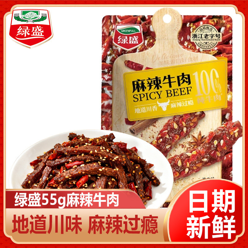 Lushengchuan Spicy Beef 55g Bag Spicy Jerky Air-Dried Meat Individually Packaged Celebration Gift Wholesale
