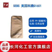美国科腾Kraton SEBS G1651 HU热塑性弹性体高弹力PC改性原料粉末