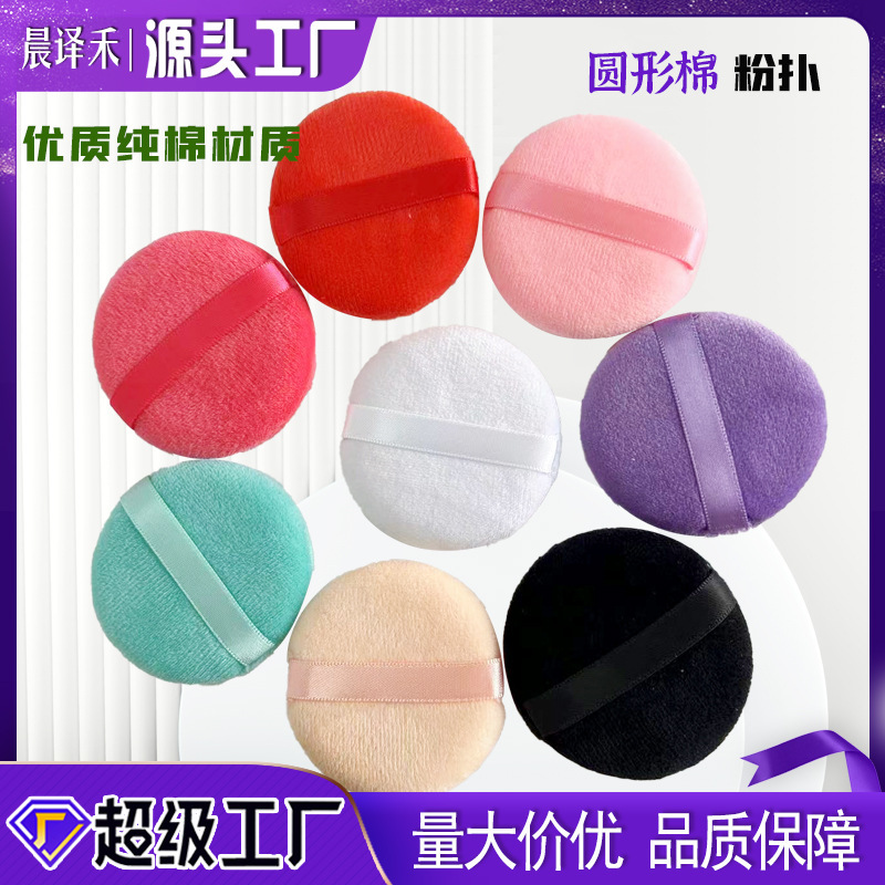 Morning Yihuo Powder Puff Loose Powder Velvet Powder Setting Powder Sponge Makeup Tool Cross-Border Direct Supply