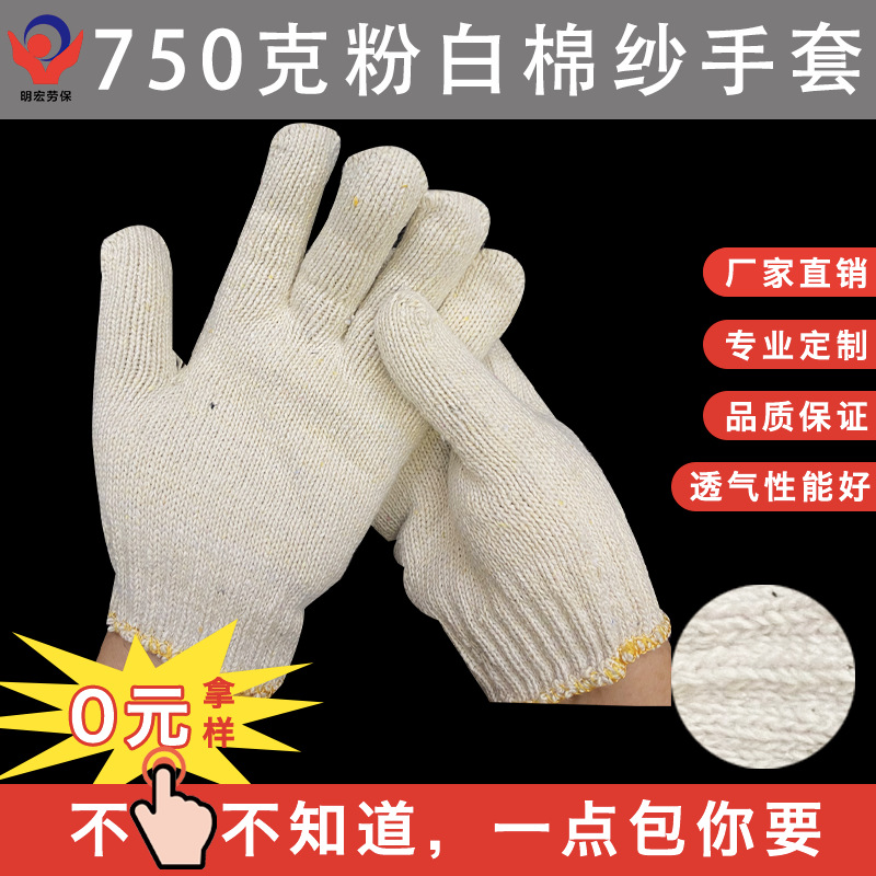 厂家专供750g粉白棉纱手套男工地批发线手套棉纱手套劳保用品防护
