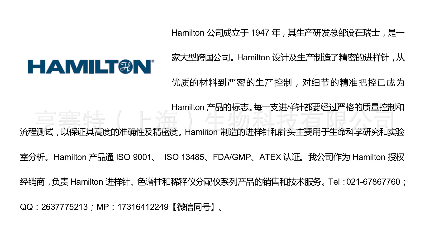 Hamilton公司资料